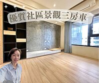 皇翔優質社區🌷景觀三房平車