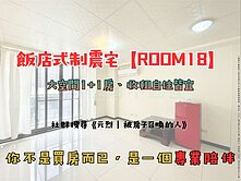 大有商圈飯店式制震宅【ROOM18】1+1大套房