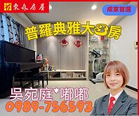 普羅典雅大三房