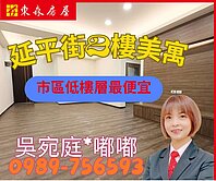 💎延平街二樓美寓💎看房找嘟嘟