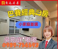 💎巴賽經典二房💎看房找嘟嘟