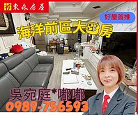 💎海洋前區大三房💎看房找嘟嘟