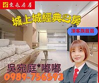 💎城上城精裝二房💎看房找嘟嘟