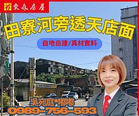 💎女中旁田寮河透天店面💎看房找嘟嘟