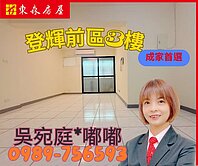 💎登輝前區經典三樓💎看房找嘟嘟