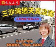 💎三沙灣路邊店面透天💎看房找嘟嘟