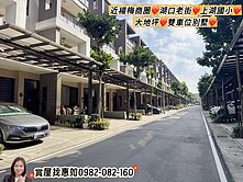 惠如❤️近楊梅商圈湖口老街上湖國小大地坪雙車位別墅