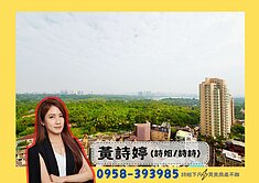 詩姐⚡鳥松文山特區富人首選｜澄清湖景觀正三房雙平車