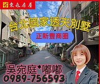 💎基隆新豐商圈台北國家別墅透天💎看房找嘟嘟