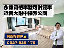 近南大附中邊間雙車墅