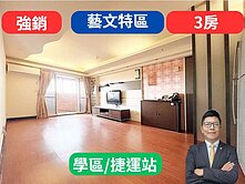 藝文總圖【坪數大+雙陽台】百川綠晶✅同德學區3房