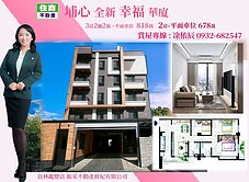 🌺＜＜依辰推薦＞＞埔心全新3房附平車華廈🌺
