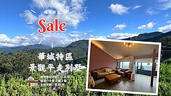 ☆【華城特區】平走進出、雙車位、鄰近公園景觀別墅