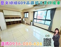 ❤蛋媽推薦❤藝文G09溫州公園❤品藏15年❤四房車