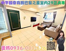 ❤蛋媽推薦❤中平正核心❤國泰商圈❤巴黎之星❤三房車