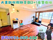 ❤蛋媽推薦❤大業商圈❤愷悅假期❤頂樓景觀戶❤超三房