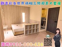 ❤蛋媽推薦❤觀音草漯正市區❤彩色世界❤收租三大套房