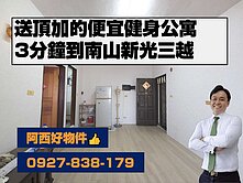 送頂加的便宜健身寓近南山新光