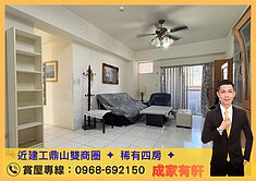 ✨【近建工鼎山雙商圈 ✦ 稀有四房 ✦ 】✨