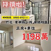 峮峮✨竹北高鐵特區首購三房+車位