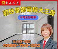 💎碧砂景觀大三房💎看房找嘟嘟