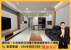  美術館｜永信擁樂 景觀永久棟距 四房＋雙平面車位