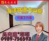 💎海洋前排大三房(可營業用)💎看房找嘟嘟