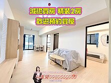 📢超便宜啦‼️2房平車尬裝潢‼️通通打包😁