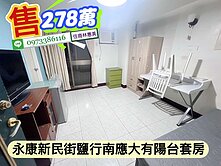 永康區鹽行南應大有陽台獨立套房/價可談