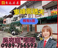 💎東峰街五房透天💎看房找嘟嘟