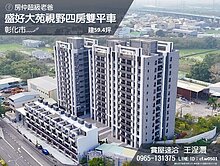 精選﹏🖋盛好大苑視野4房B1連號雙平車