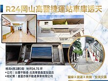 🚇岡山高醫捷運站🚇稀有臨路大地坪車墅 