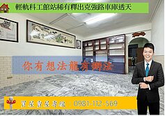 輕軌科工館站稀有釋出克強路車庫透天