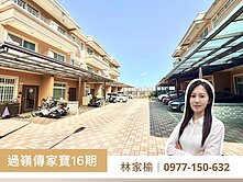 青埔Iris🐟中壢過嶺好市多｜傳家寶16期雙車位