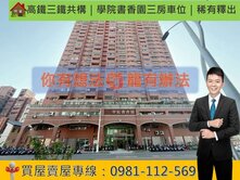 高鐵三鐵共構｜學院書香園三房車位｜稀有釋出