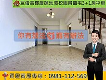 巨蛋高樓層蓮池潭校園景觀宅3+1房平車