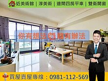 近美術館｜淳美術｜邊間四房平車｜雙衛開窗