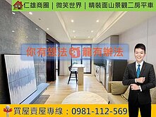 仁雄商圈｜微笑世界｜精裝面山景觀二房平車