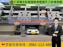 仁武雙主臥輕屋齡車墅透天  八卦寮商圈