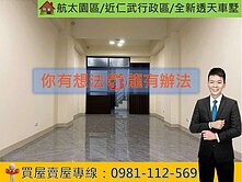 航太園區/近仁武行政區/全新透天車墅