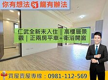 仁武全新未入住｜高樓層景觀｜正兩房平車+衛浴開窗
