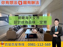 俯瞰海天交界  ·  設計成為品味  · 定潮