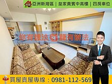 亞洲新灣區｜皇家貴賓中高樓｜四房車位