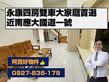 6分鐘上國道永康南應大稀有四房雙車