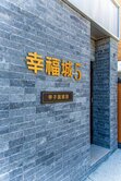 大雅幸福城全新雙車孝親別墅