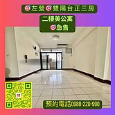 台積電左營明星學區#低樓層低總價#雙陽台正三房