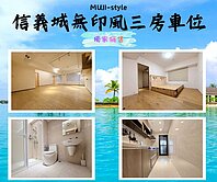 🏙️ 信義城｜無印風三房＋平面車位