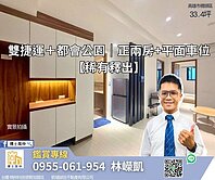 🏆【雙捷運＋都會公園｜正兩房平車｜質感裝潢】