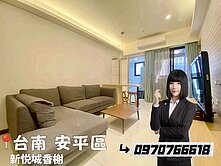 小雲精選☁️🍎安平【新悅城香榭】高樓層美裝潢兩房