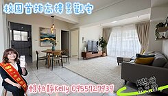 ＜房仲凱莉＞漢神巨蛋｜校園首排高樓景觀三房